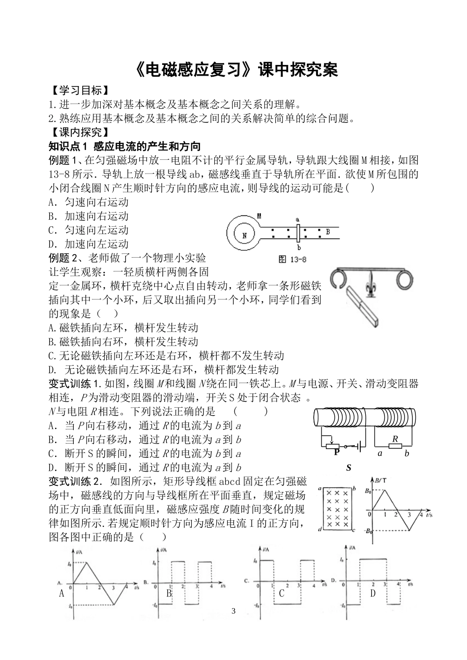 高中物理 电磁感应复习预习案 新人教版选修3-2_第3页