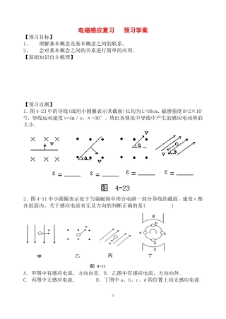 高中物理 电磁感应复习预习案 新人教版选修3-2