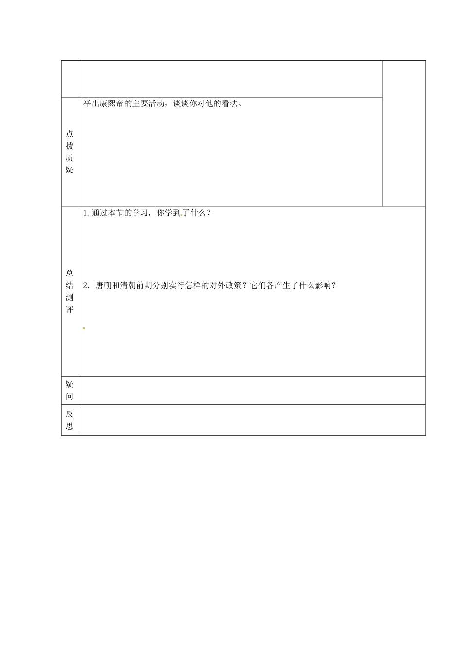 七年级历史下册 第七单元 第22课 盛世危机学案2 岳麓版-岳麓版初中七年级下册历史学案_第2页