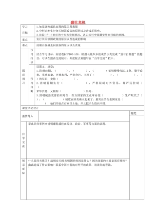 七年级历史下册 第七单元 第22课 盛世危机学案2 岳麓版-岳麓版初中七年级下册历史学案