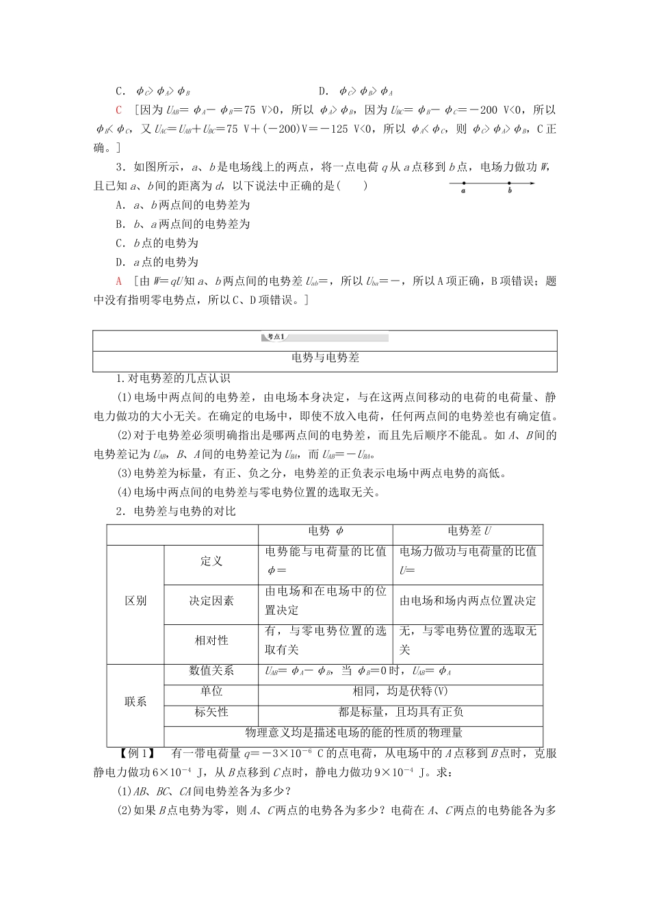 高中物理 第1章 5 电势差学案 新人教版选修3-1-新人教版高二选修3-1物理学案_第2页
