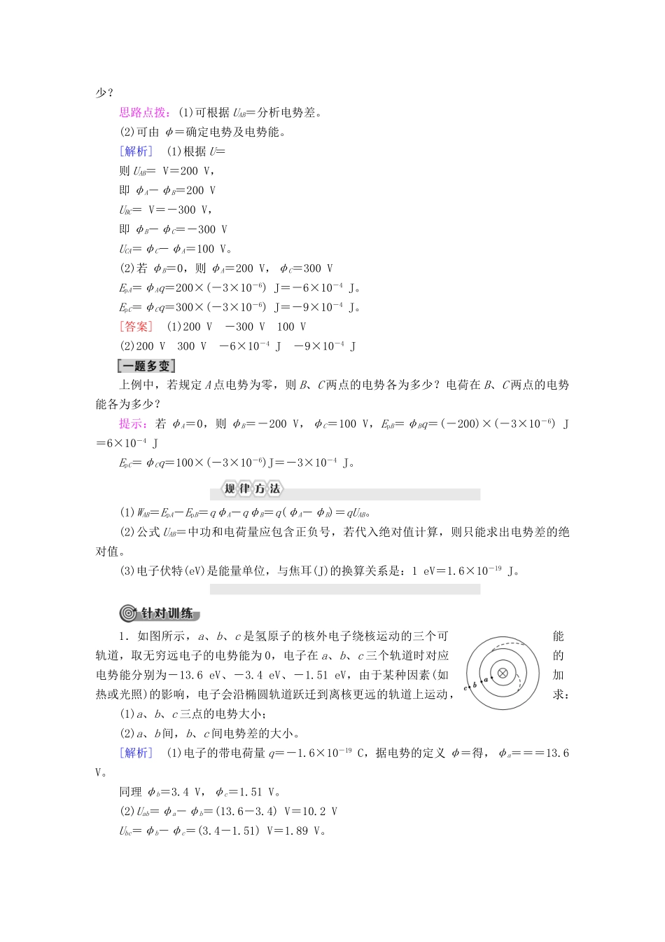 高中物理 第1章 5 电势差学案 新人教版选修3-1-新人教版高二选修3-1物理学案_第3页