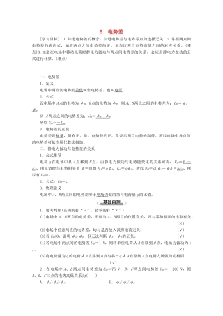 高中物理 第1章 5 电势差学案 新人教版选修3-1-新人教版高二选修3-1物理学案