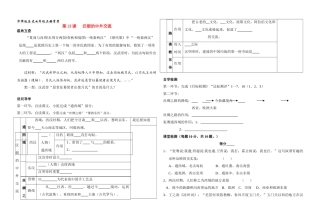七年级历史上册 第13课汉朝的中外交流学案 华师大版