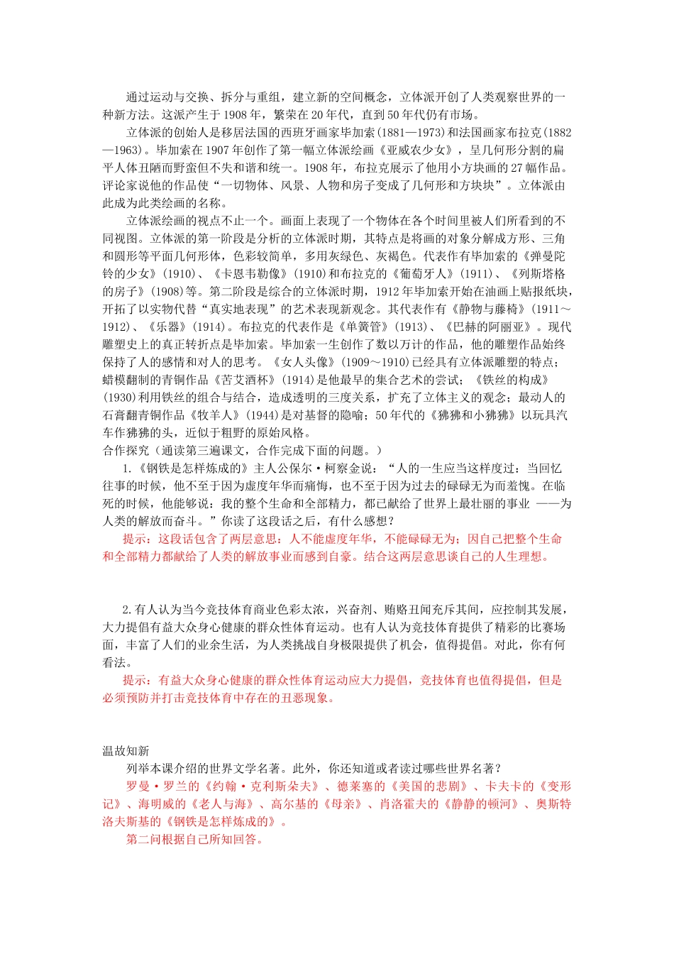 湖南省株洲市天元区马家河中学九年级历史下册 第八单元 第21课 现代文学、艺术和体育学案 岳麓版_第2页