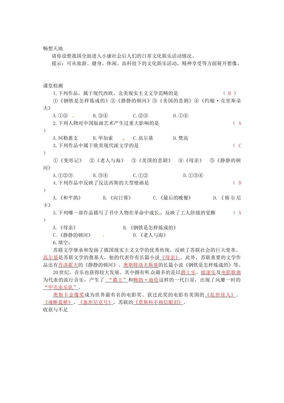 湖南省株洲市天元区马家河中学九年级历史下册 第八单元 第21课 现代文学、艺术和体育学案 岳麓版_第3页