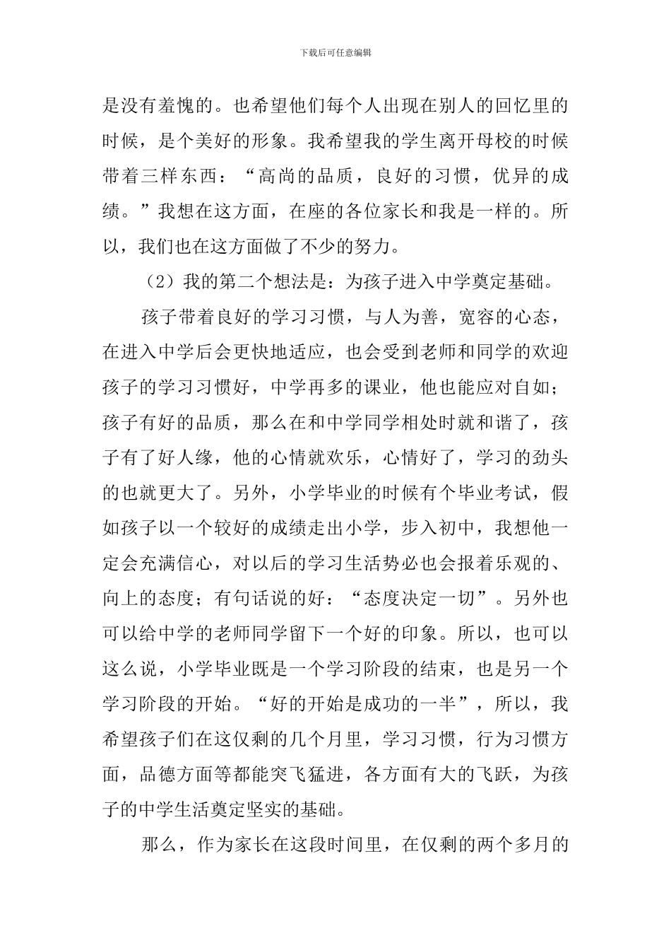 关于毕业班家长会班主任发言稿_第2页