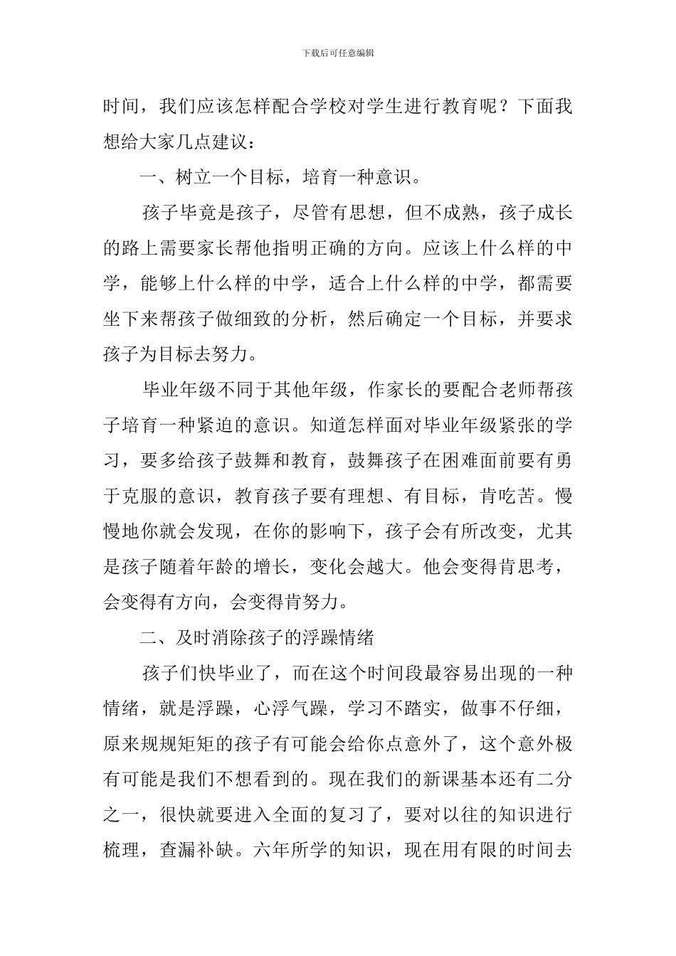 关于毕业班家长会班主任发言稿_第3页