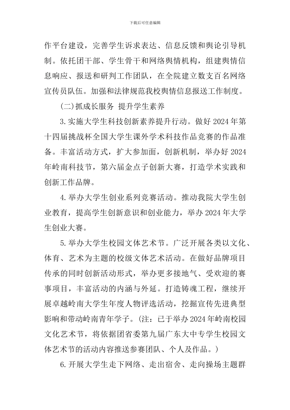 2024校团委成员工作计划_第2页