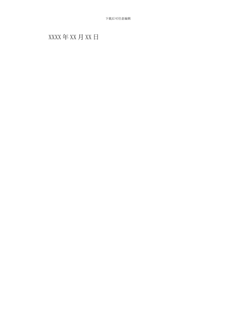 财务会计专业的毕业生求职信_第2页