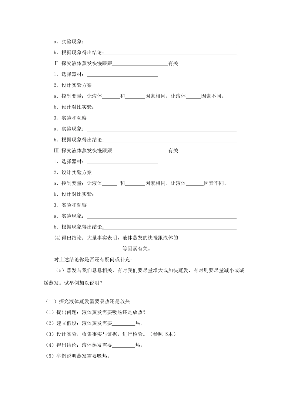 秋七年级科学上册 4.6《汽化与液化》导学案 浙教版-浙教版初中七年级上册自然科学学案_第2页
