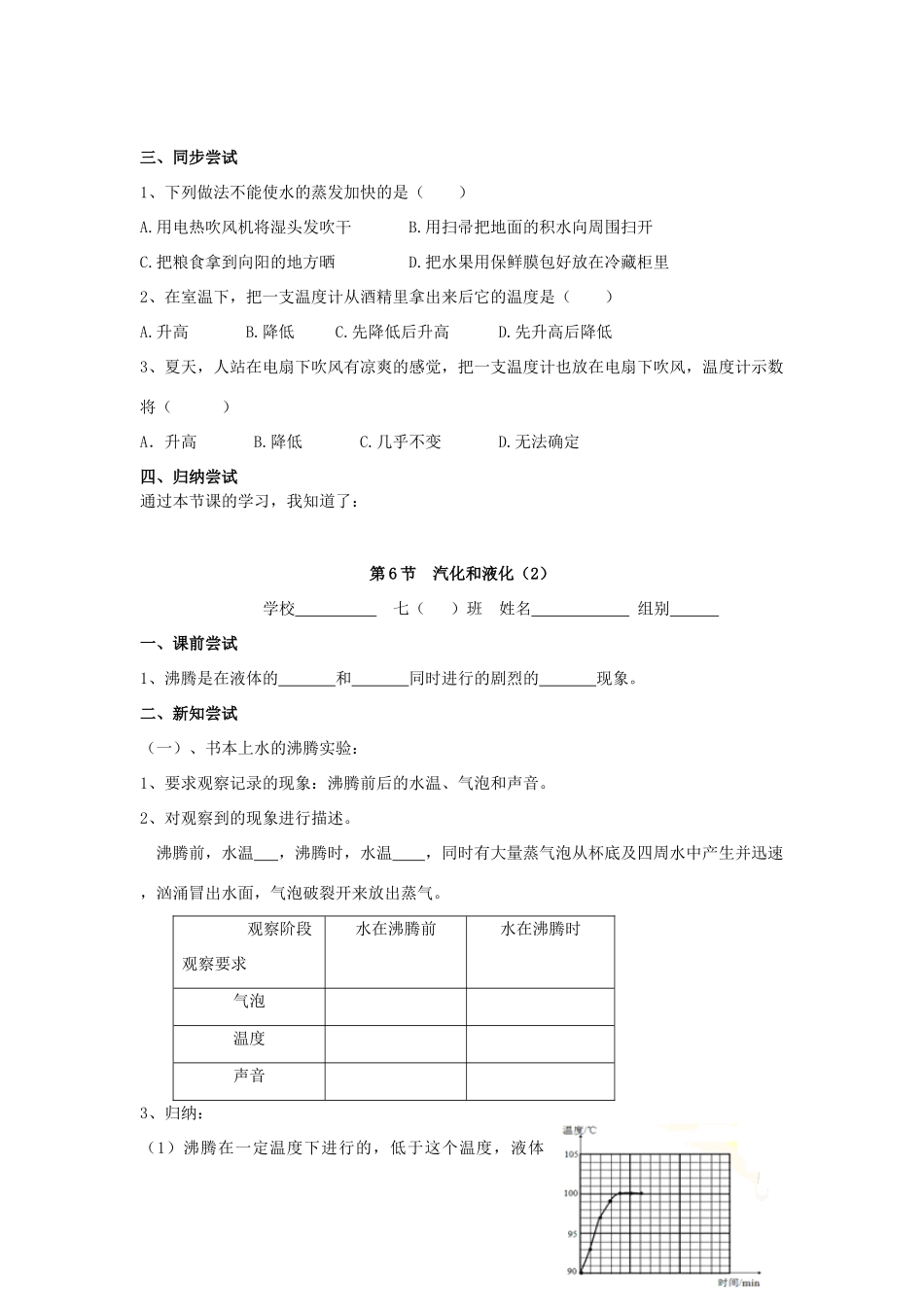 秋七年级科学上册 4.6《汽化与液化》导学案 浙教版-浙教版初中七年级上册自然科学学案_第3页