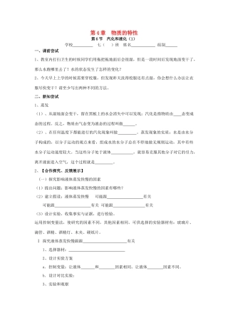 秋七年级科学上册 4.6《汽化与液化》导学案 浙教版-浙教版初中七年级上册自然科学学案
