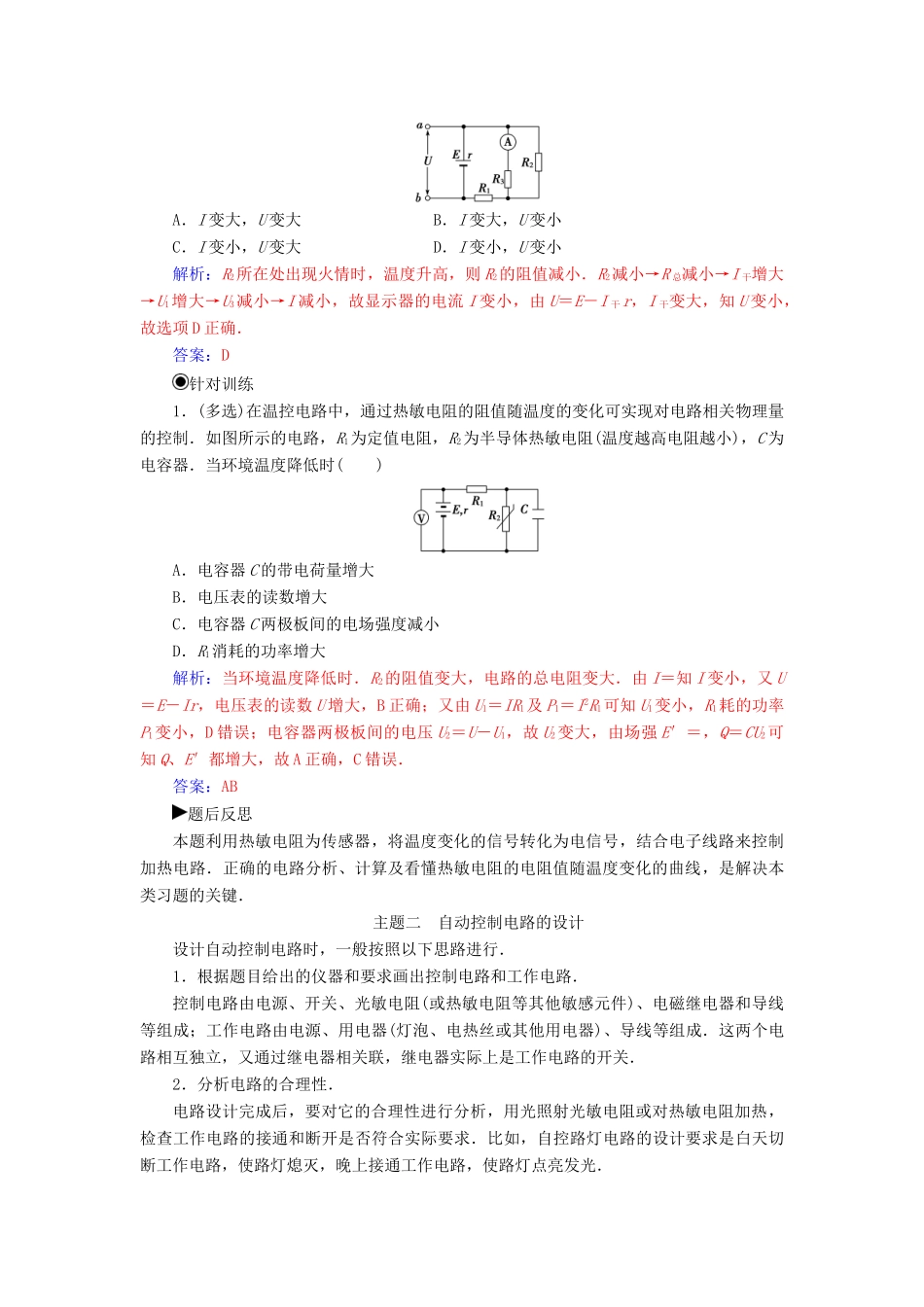 高中物理 第6章 传感器章末复习课学案 新人教版选修3-2-新人教版高二选修3-2物理学案_第2页
