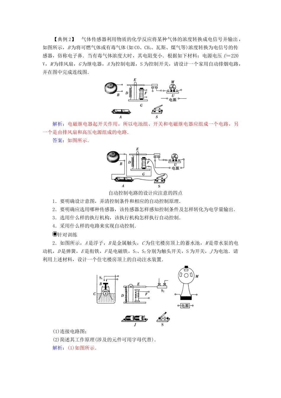 高中物理 第6章 传感器章末复习课学案 新人教版选修3-2-新人教版高二选修3-2物理学案_第3页