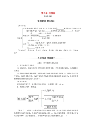 高中物理 第6章 传感器章末复习课学案 新人教版选修3-2-新人教版高二选修3-2物理学案