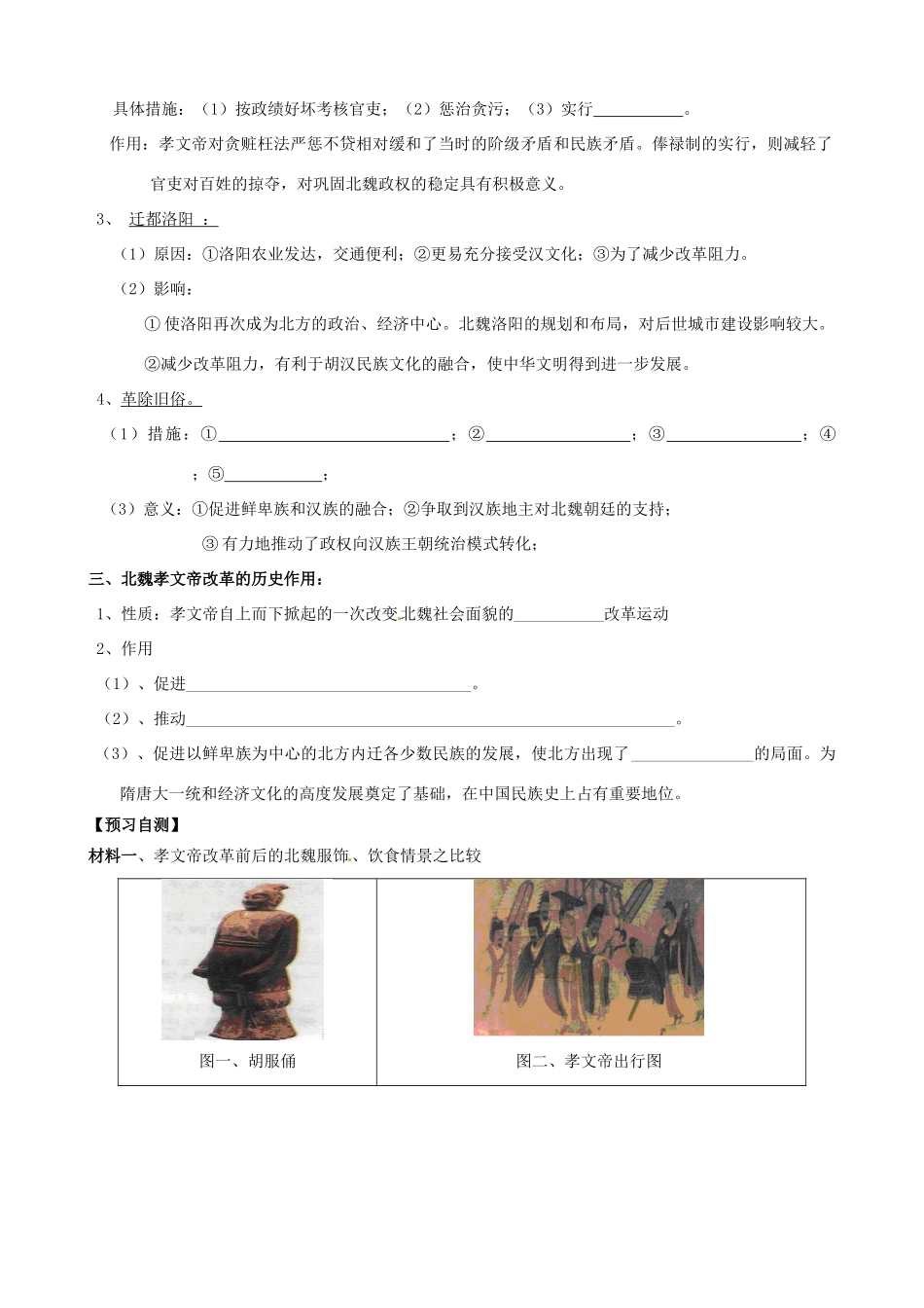 福建省福清西山学校高中历史 《北魏孝文帝改革》学案 新人教版选修1_第2页