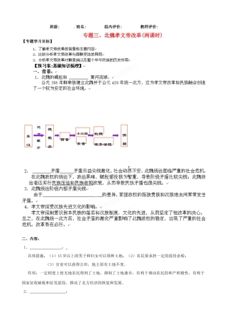 福建省福清西山学校高中历史 《北魏孝文帝改革》学案 新人教版选修1