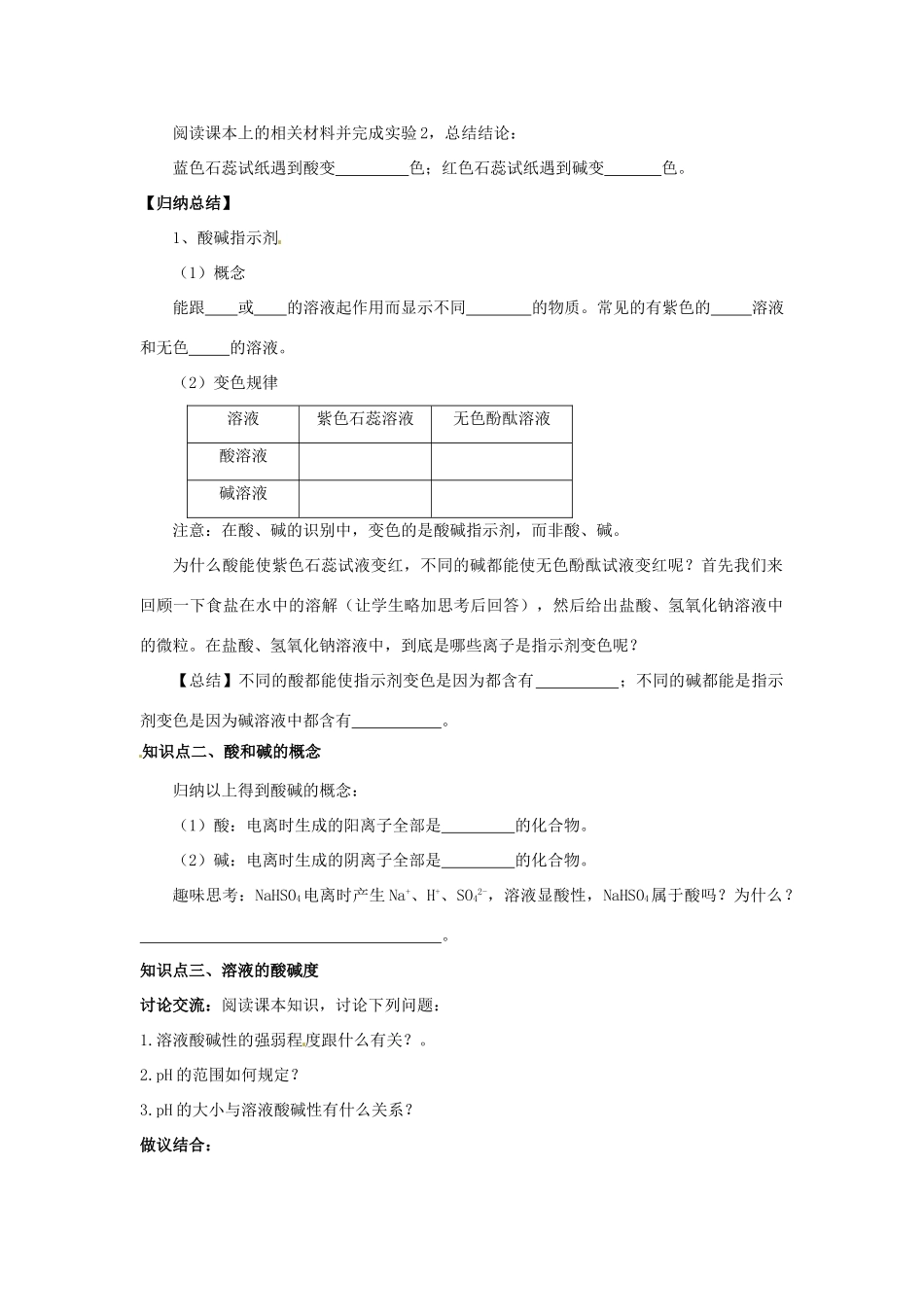 九年级化学 5.1《生活中的酸和碱》学案（无答案） 鲁教版_第2页