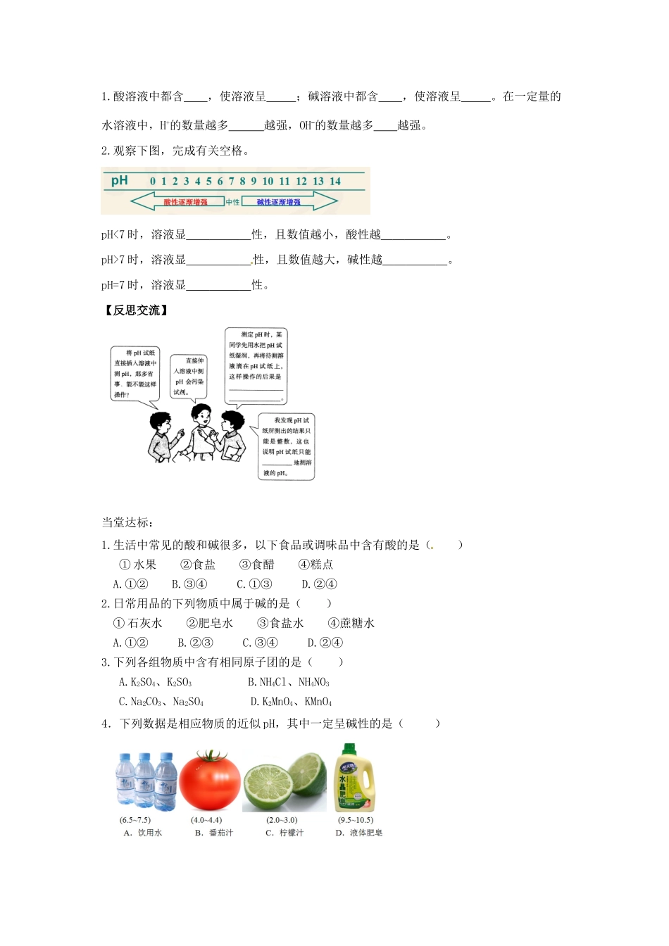 九年级化学 5.1《生活中的酸和碱》学案（无答案） 鲁教版_第3页