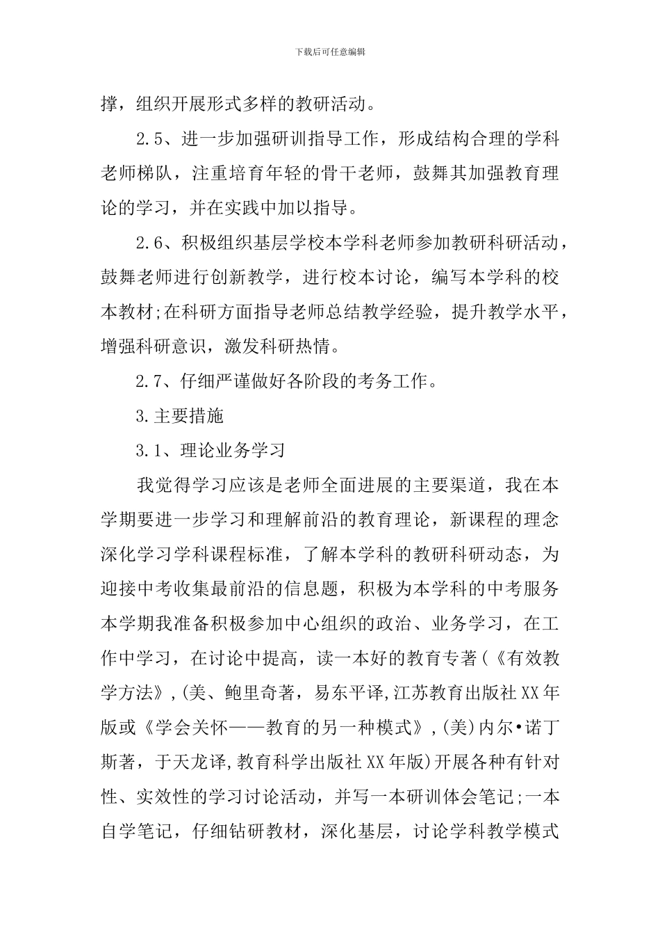 小学老师继续教育个人计划_第2页
