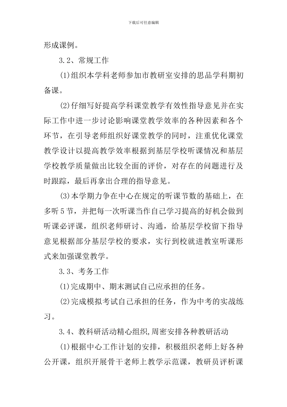 小学老师继续教育个人计划_第3页