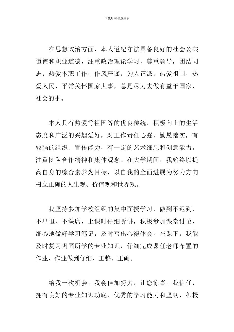 商务英语专业毕业生自我鉴定2024_第3页