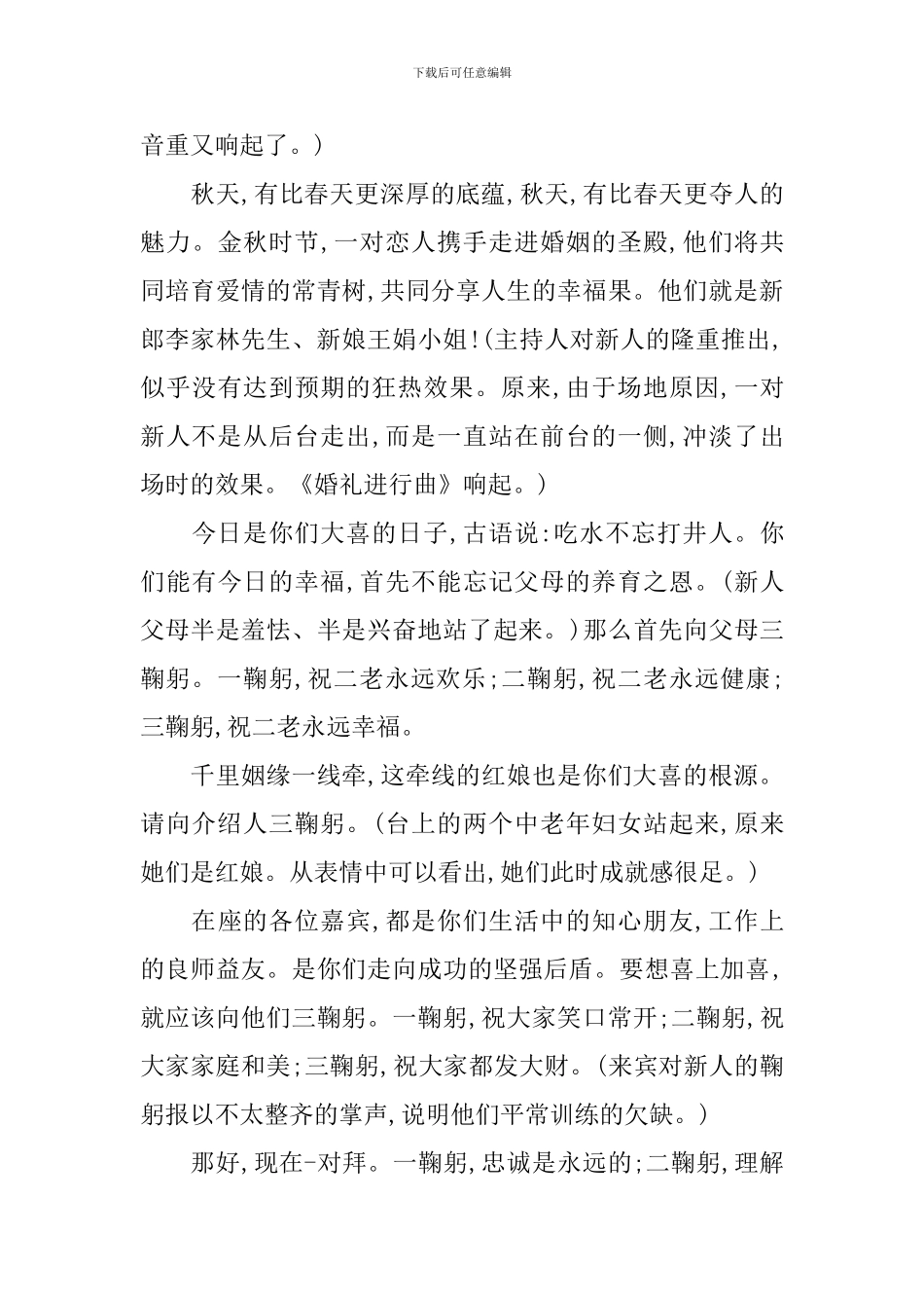 司仪在婚礼上的讲话稿_第2页