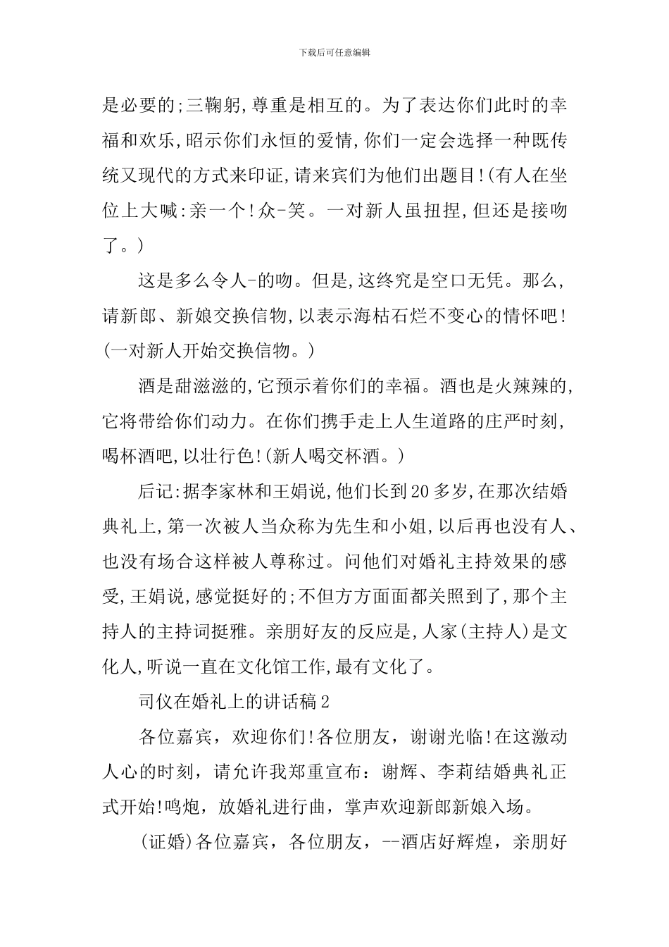 司仪在婚礼上的讲话稿_第3页