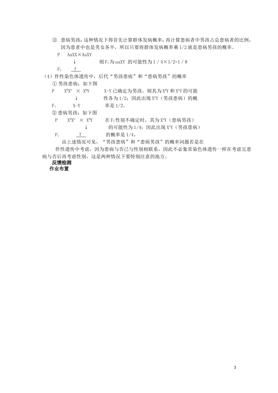 高中生物 第二章第3节 伴性遗传第2课时导学案 新人教版必修2_第3页