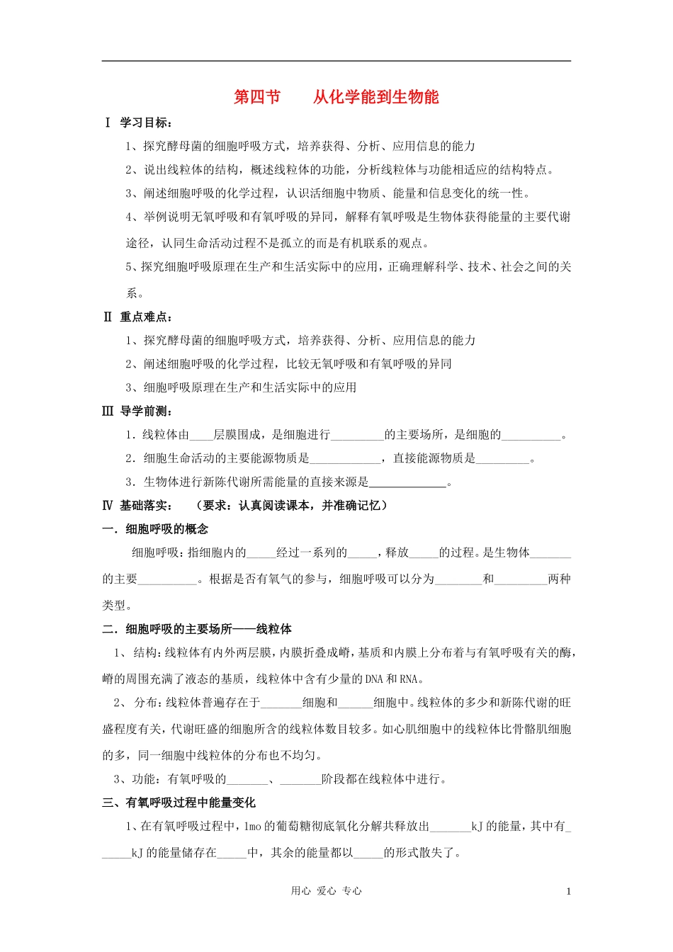 高中生物《从化学能到生物能》学案6 中图版必修1_第1页