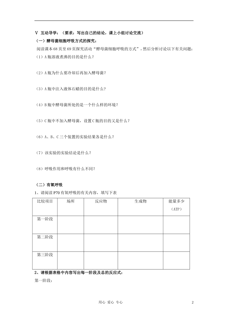 高中生物《从化学能到生物能》学案6 中图版必修1_第2页