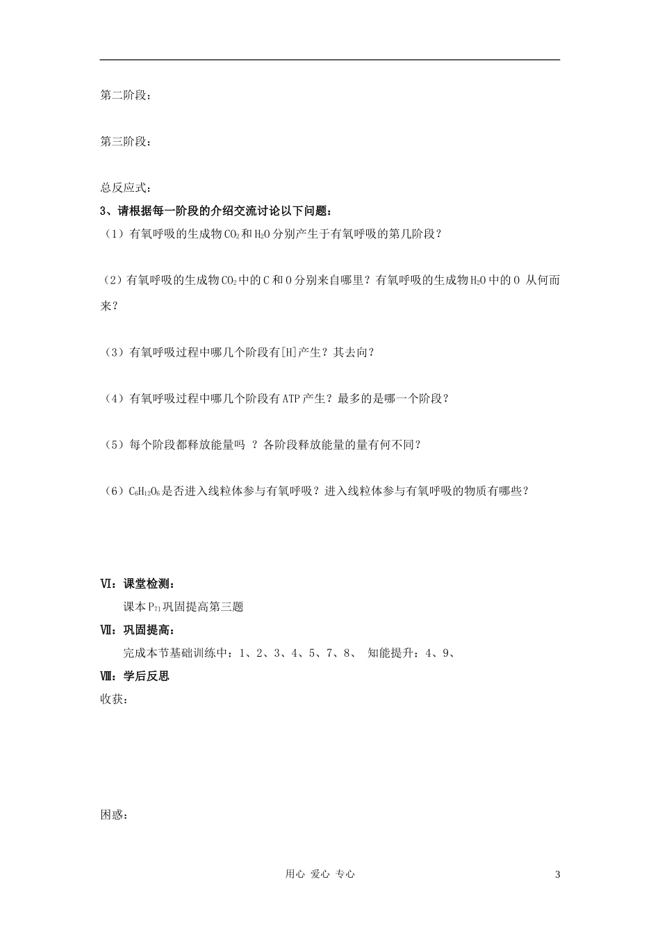 高中生物《从化学能到生物能》学案6 中图版必修1_第3页