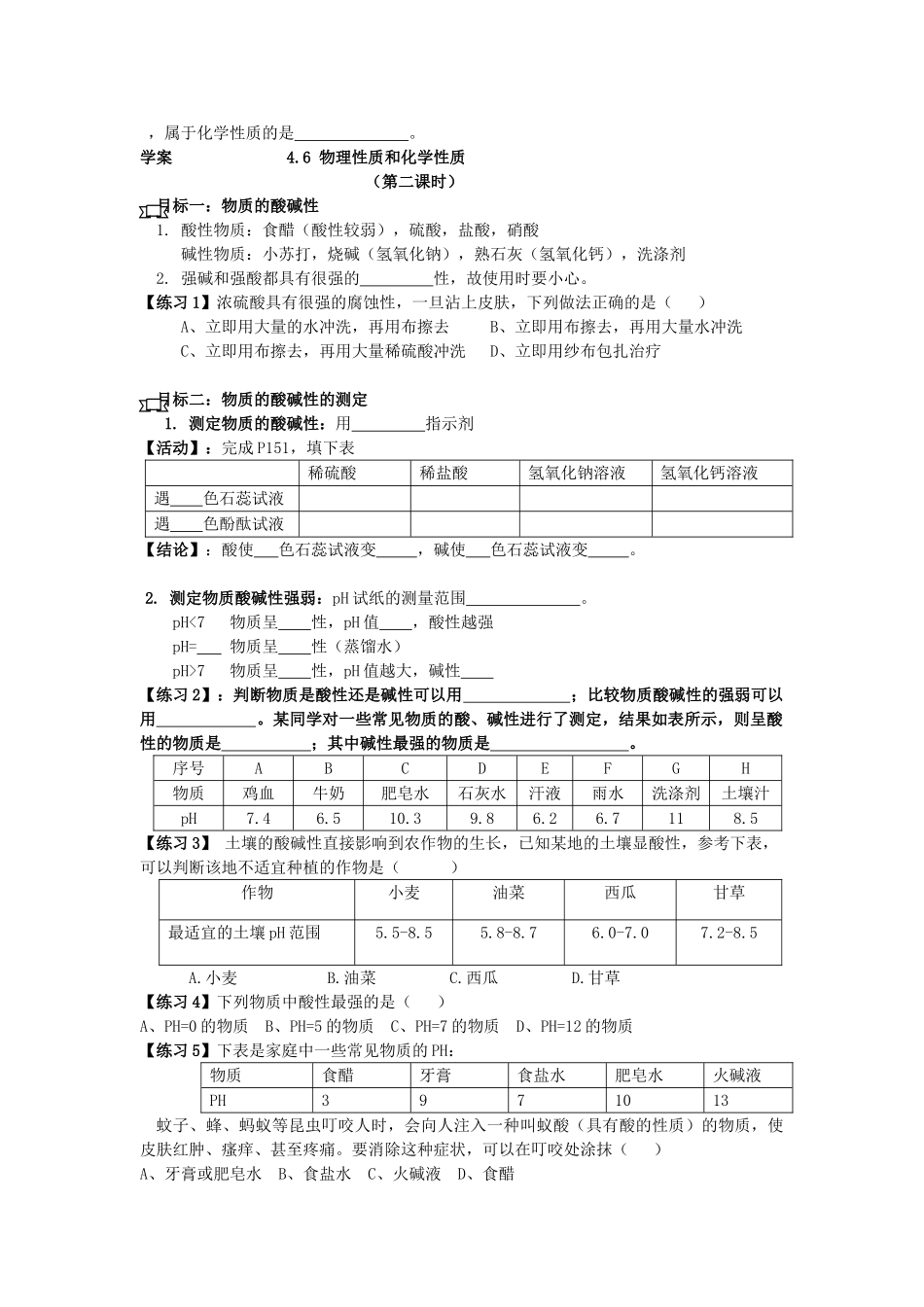 七年级科学上册《物理性质和化学性质》学案1 浙教版_第2页