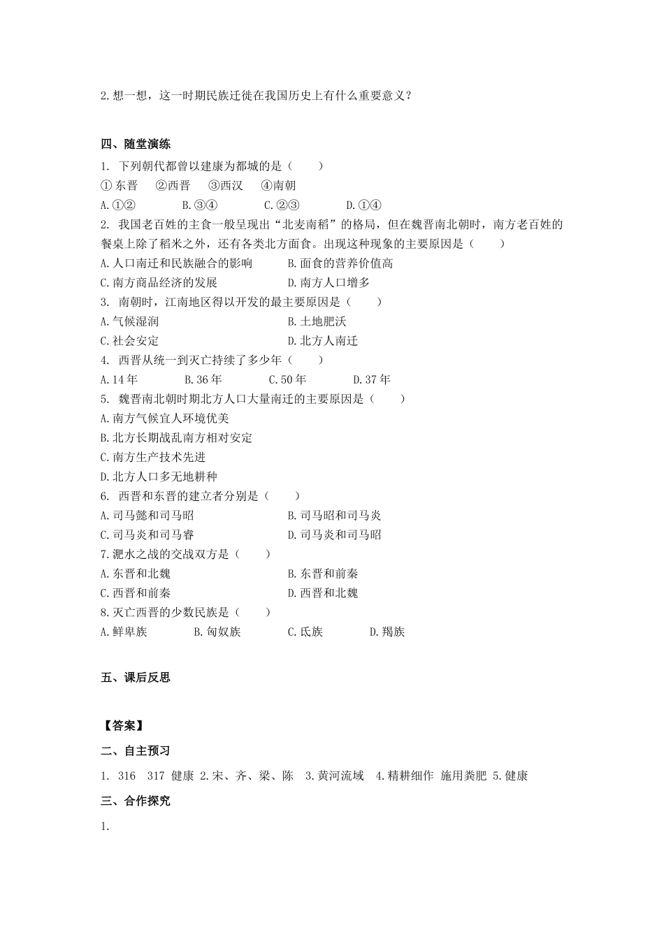 秋七年级历史上册 第18课 东晋南朝时期江南地区的开发学案 新人教版-新人教版初中七年级上册历史学案_第2页