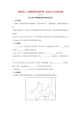 秋七年级历史上册 第18课 东晋南朝时期江南地区的开发学案 新人教版-新人教版初中七年级上册历史学案