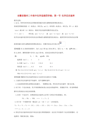 安徽省滁州二中高中化学 第一节 化学反应速率学案 新人教版选修4