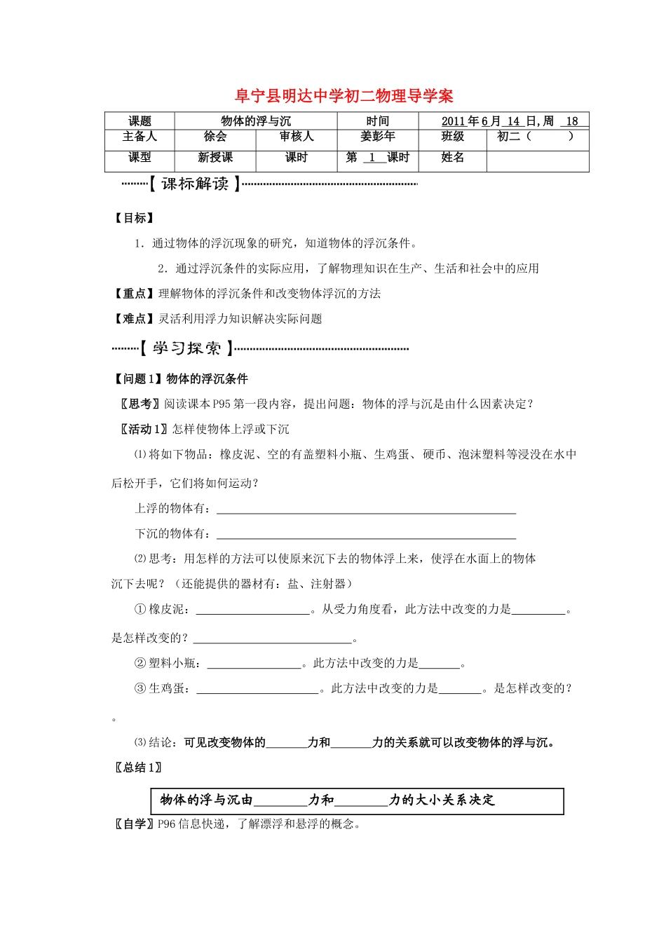 八年级物理下册 10.5物体的浮与沉导学案 苏科版_第1页