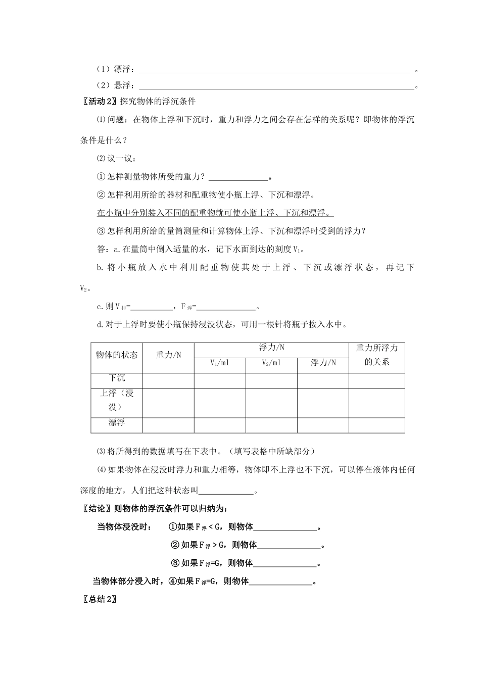 八年级物理下册 10.5物体的浮与沉导学案 苏科版_第2页
