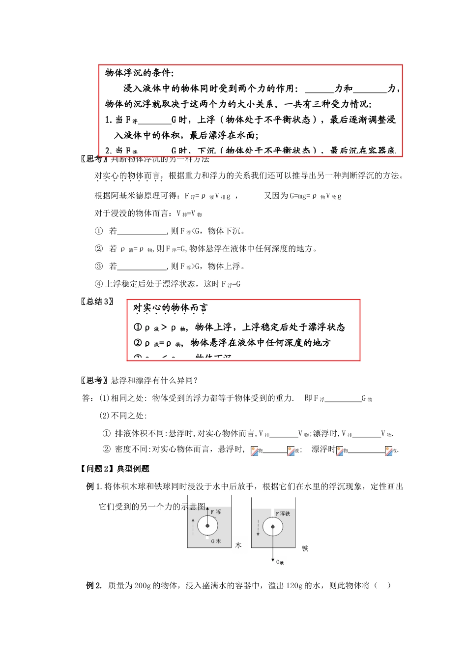 八年级物理下册 10.5物体的浮与沉导学案 苏科版_第3页