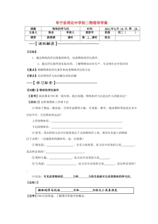 八年级物理下册 10.5物体的浮与沉导学案 苏科版