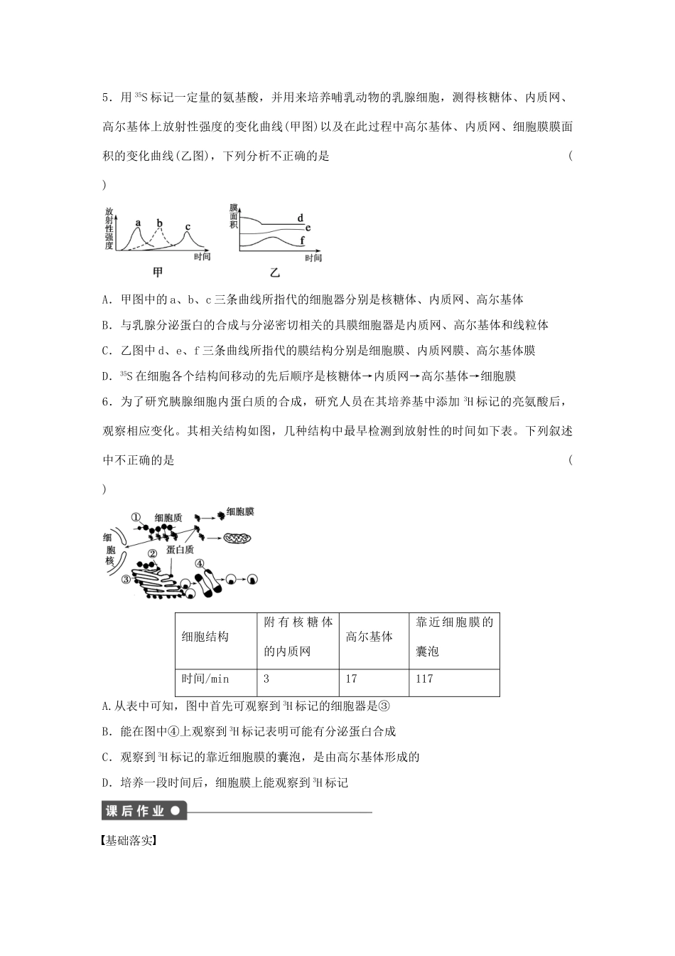 高中生物 第三章 细胞的基本结构 第10课时 细胞器 系统内的分工合作课时作业 新人教版必修1-新人教版高一必修1生物学案_第3页