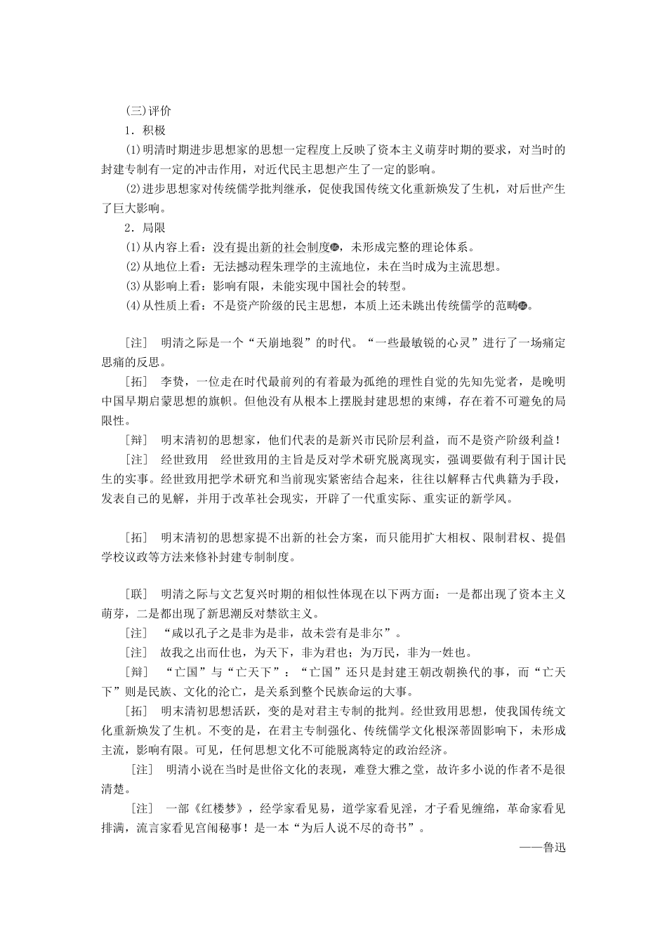 （通史版）高考历史一轮复习 第五单元 明至清中叶中国版图的奠定、封建专制的发展与社会变动 第13讲 明清时期的文化学案（含解析）-人教版高三全册历史学案_第2页