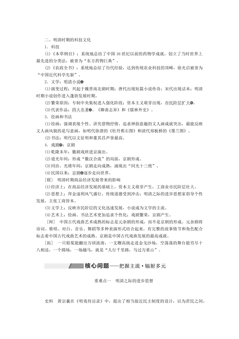 （通史版）高考历史一轮复习 第五单元 明至清中叶中国版图的奠定、封建专制的发展与社会变动 第13讲 明清时期的文化学案（含解析）-人教版高三全册历史学案_第3页