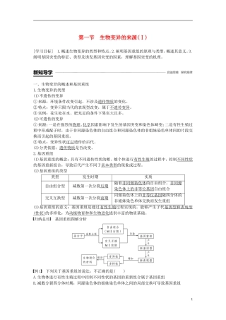 高中生物 第四章 生物的变异 第一节 生物变异的来源（Ⅰ）学案 浙科版必修2-浙科版高一必修2生物学案