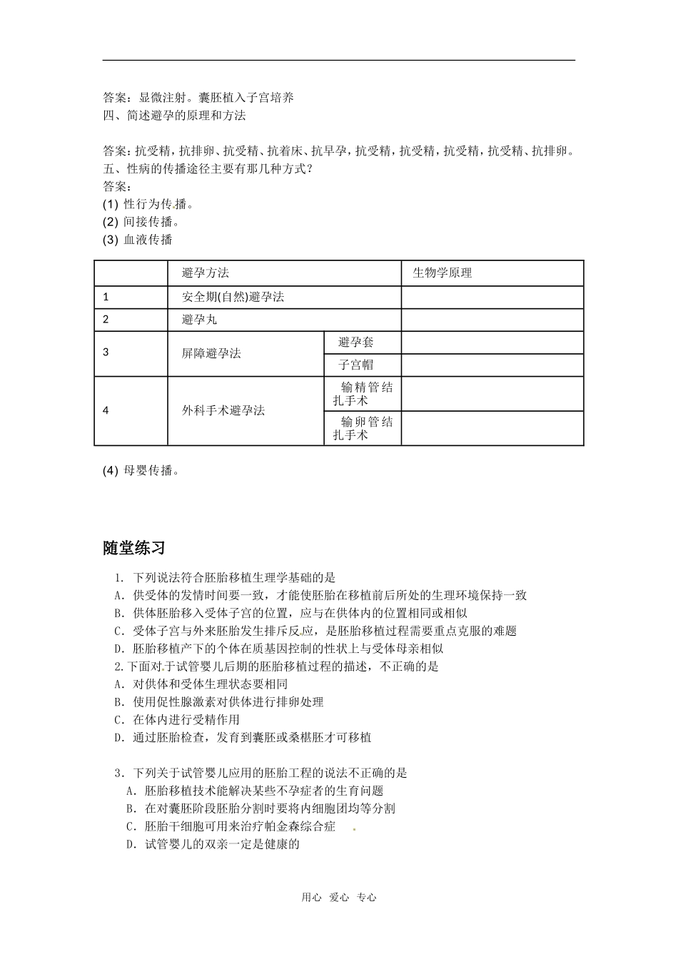 高中生物： 32 人类生殖工程（学案）中图版选修2_第2页