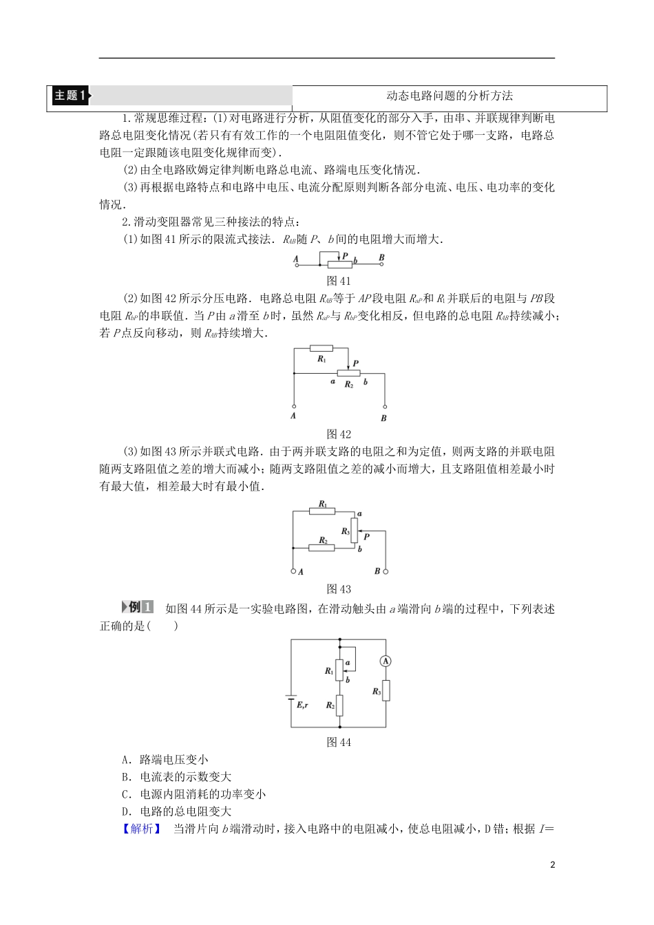 高中物理 第4章 闭合电路欧姆定律和逻辑电路章末分层突破学案 鲁科版选修3-1-鲁科版高二选修3-1物理学案_第2页