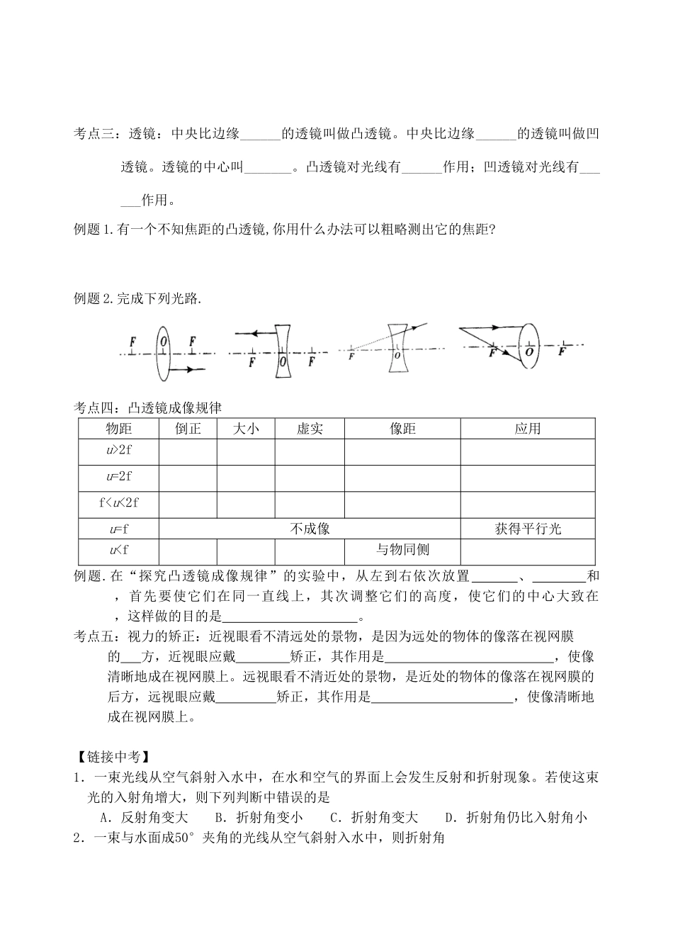 中考物理 第四章 光的折射复习学案 （新版）苏科版-（新版）苏科版初中九年级全册物理学案_第2页