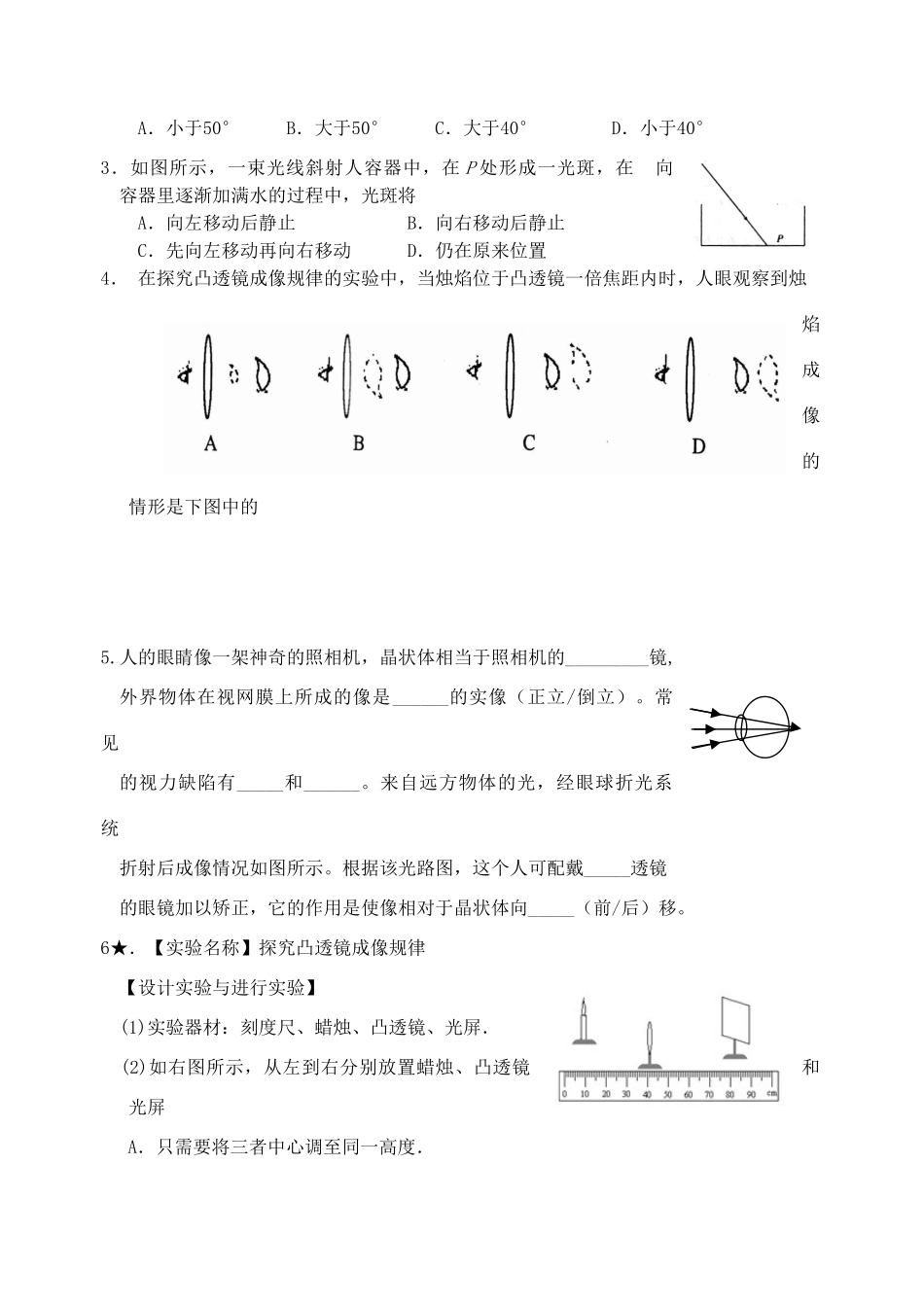 中考物理 第四章 光的折射复习学案 （新版）苏科版-（新版）苏科版初中九年级全册物理学案_第3页