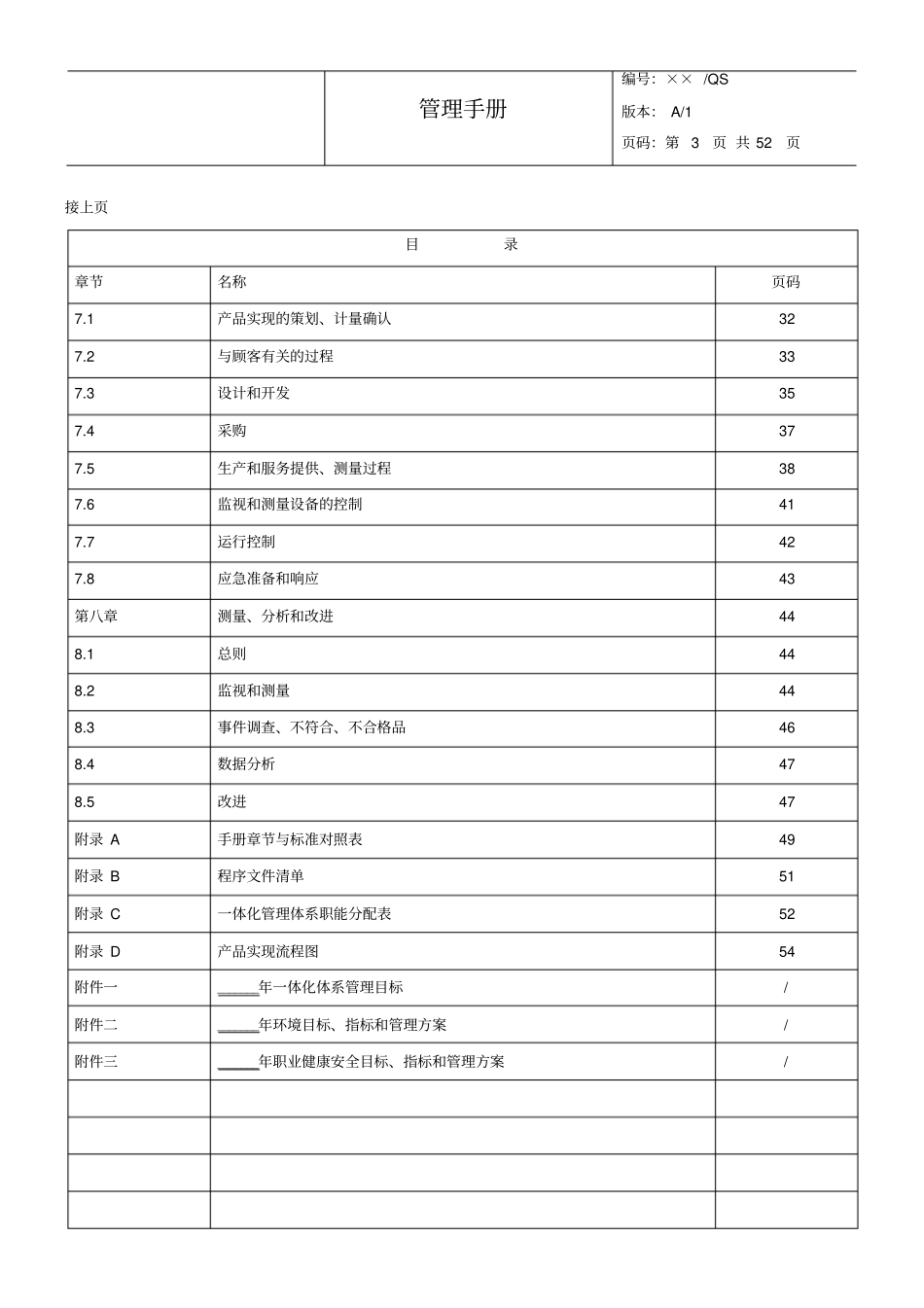 一体化管理手册2015年五合一剖析_第3页